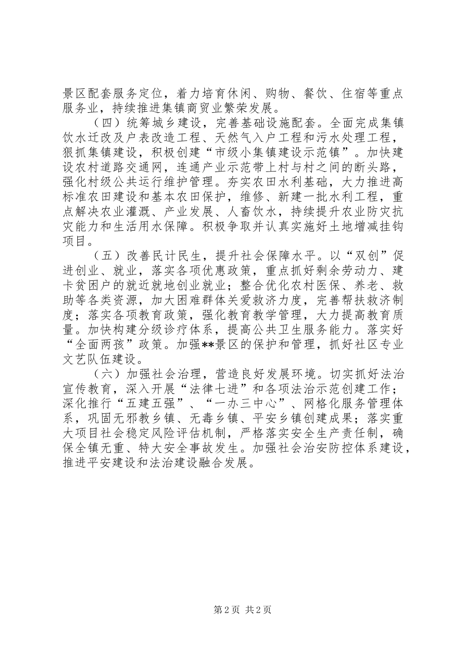 乡镇政府XX年工作计划_第2页