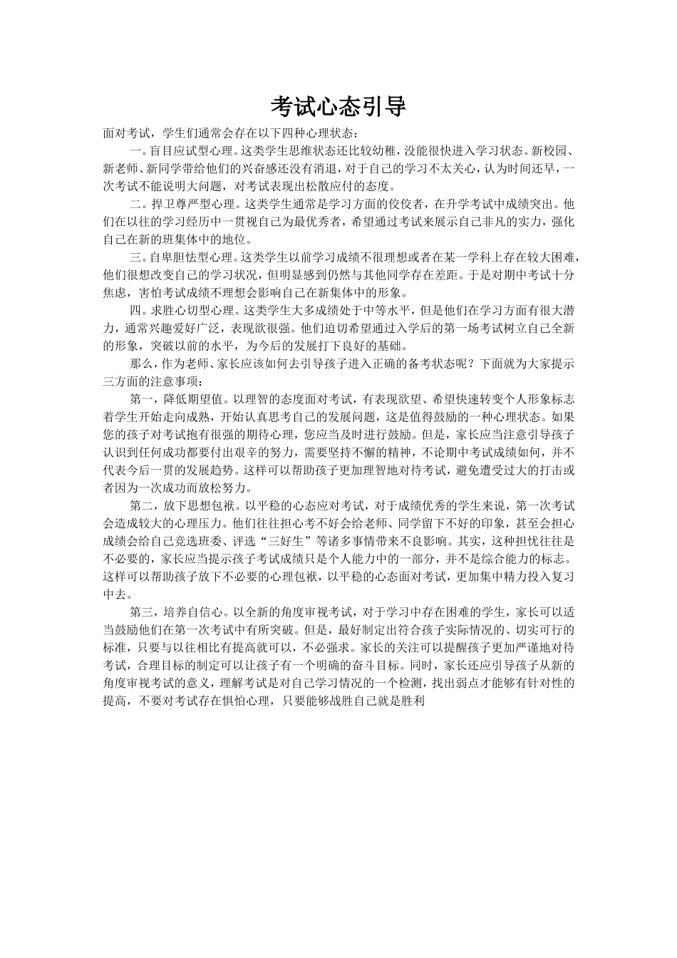 考试心态引导_第1页