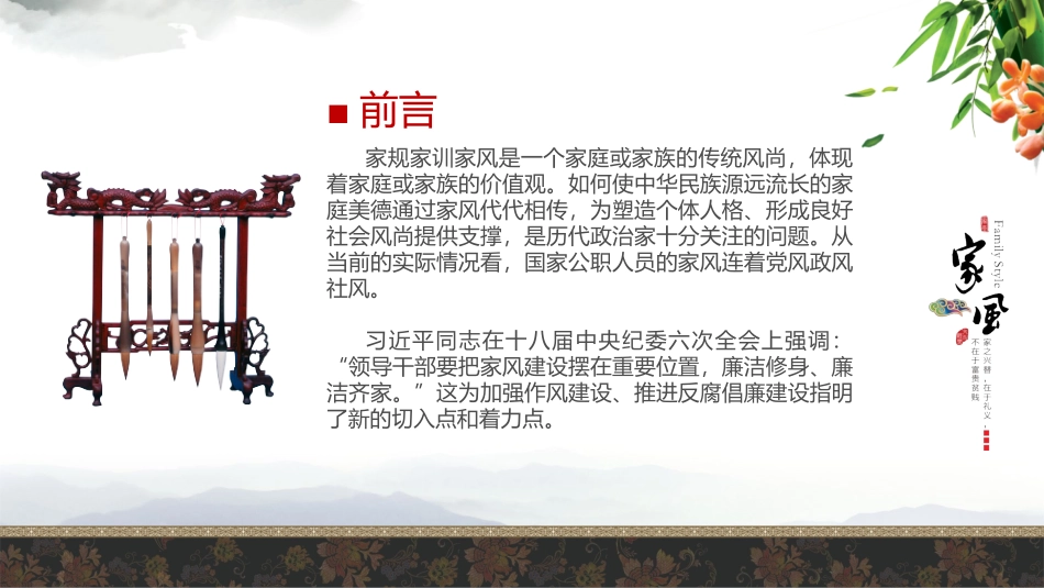 1道德讲堂之家规家训家风_第2页