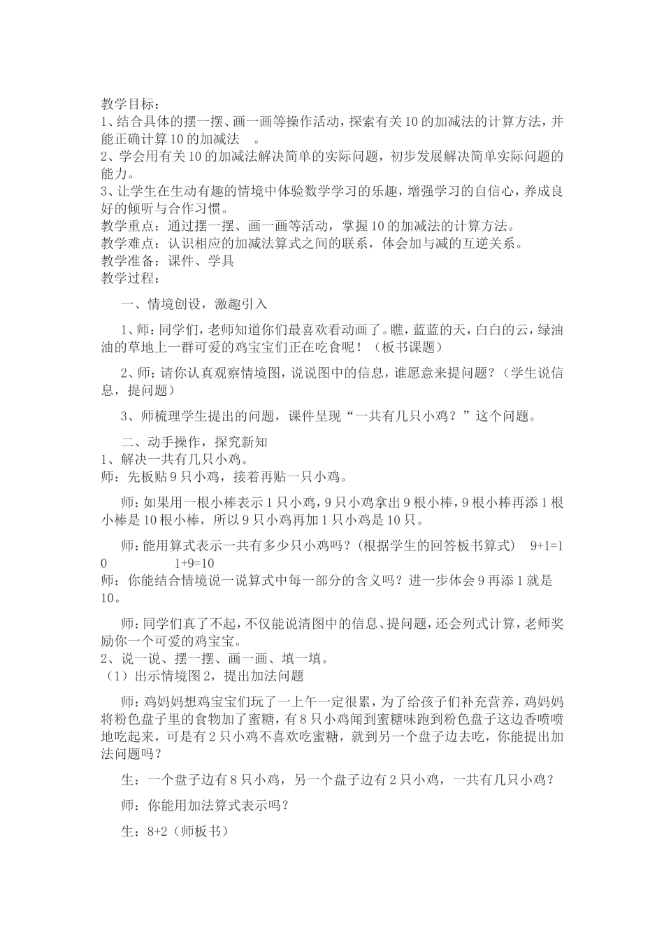 《小鸡吃食》教学设计_第1页