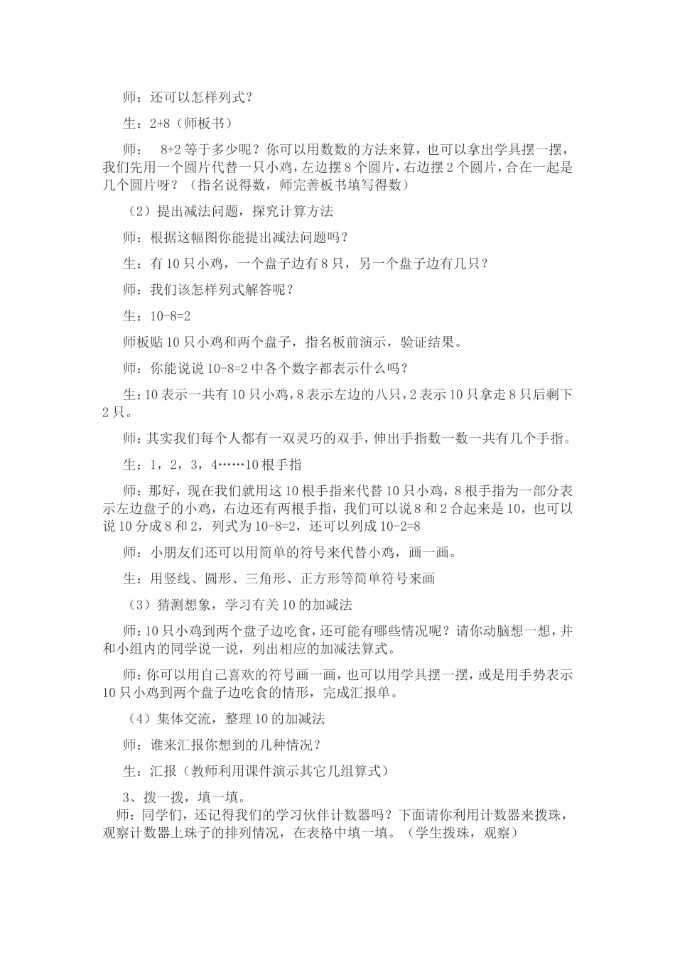 《小鸡吃食》教学设计_第2页