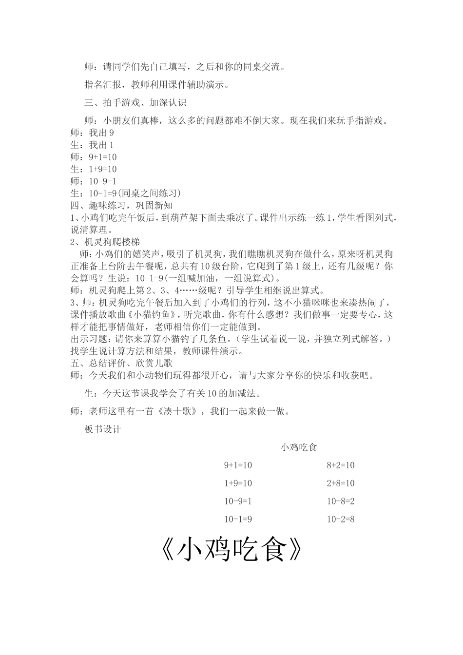 《小鸡吃食》教学设计_第3页
