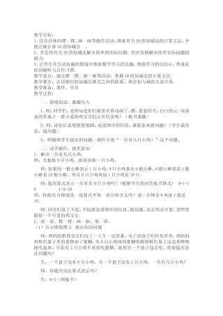《小鸡吃食》教学设计