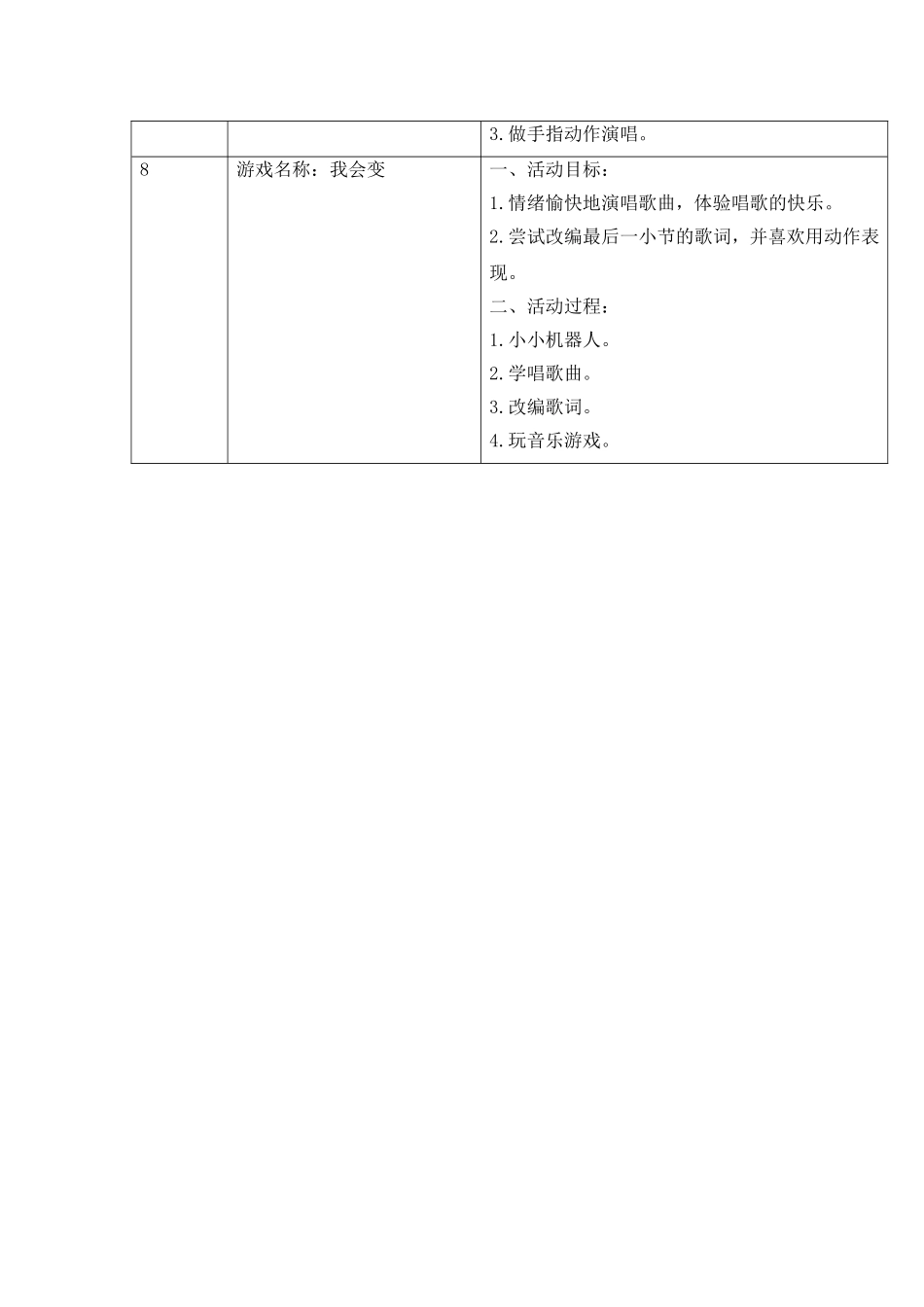 小班音乐游戏1_第3页