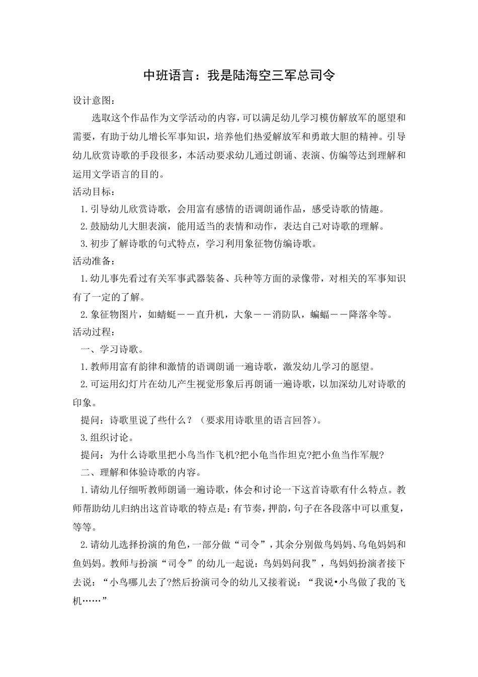 中班语言：我是陆海空三军总司令_第1页