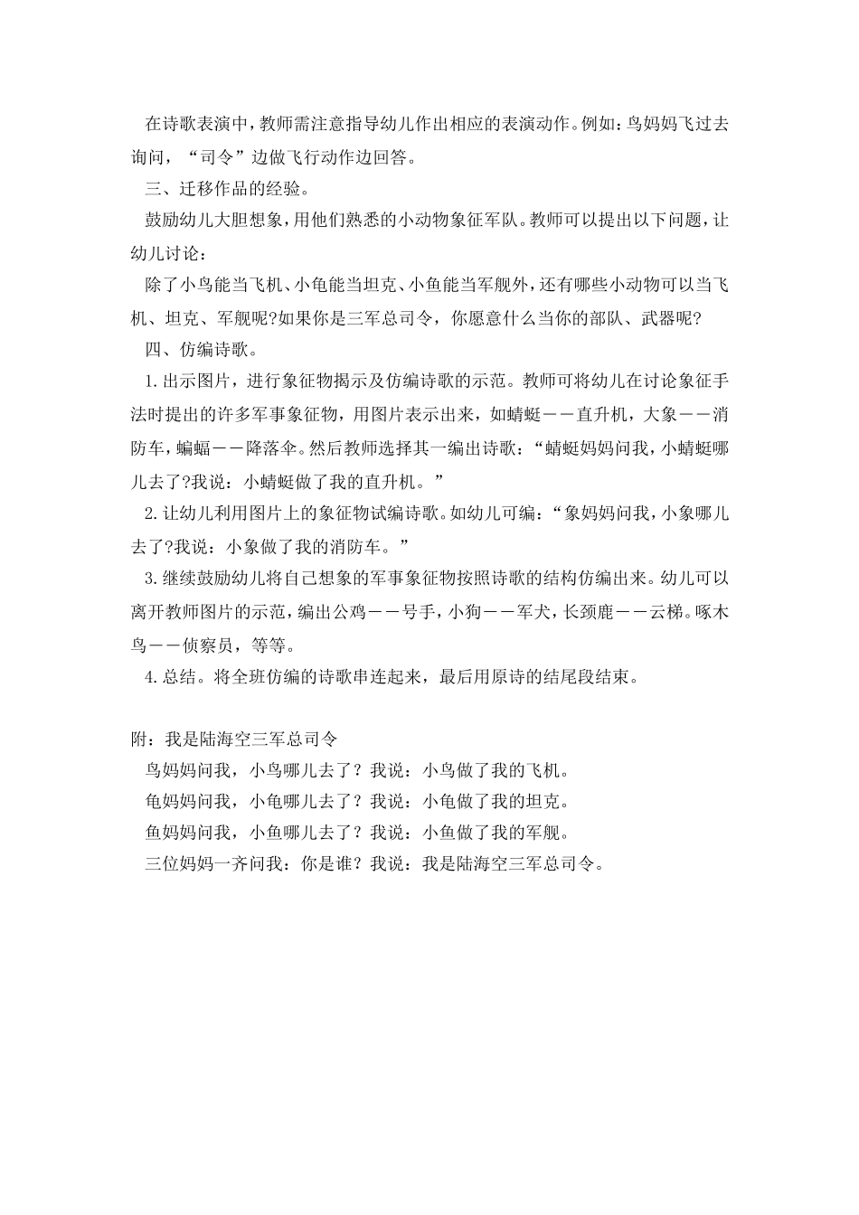 中班语言：我是陆海空三军总司令_第2页