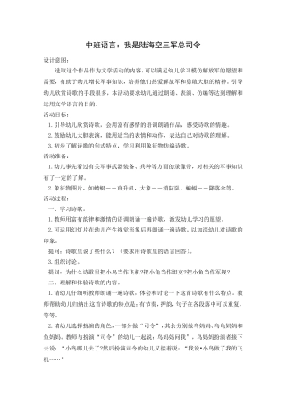 中班语言：我是陆海空三军总司令