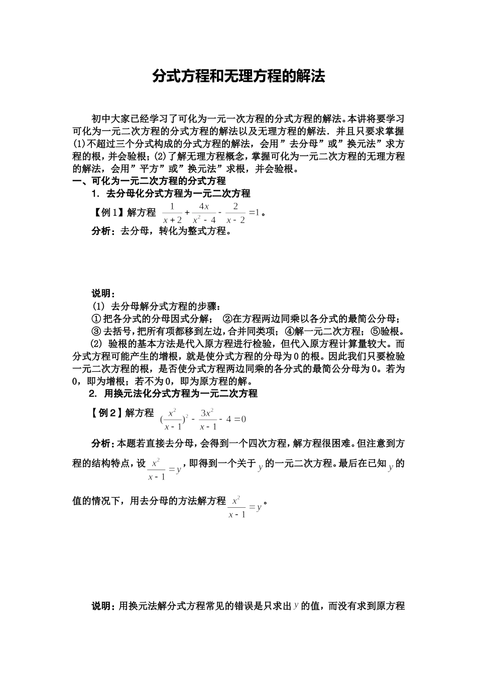 分式方程和无理方程的解法_第1页