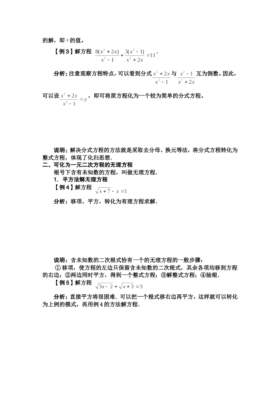 分式方程和无理方程的解法_第2页