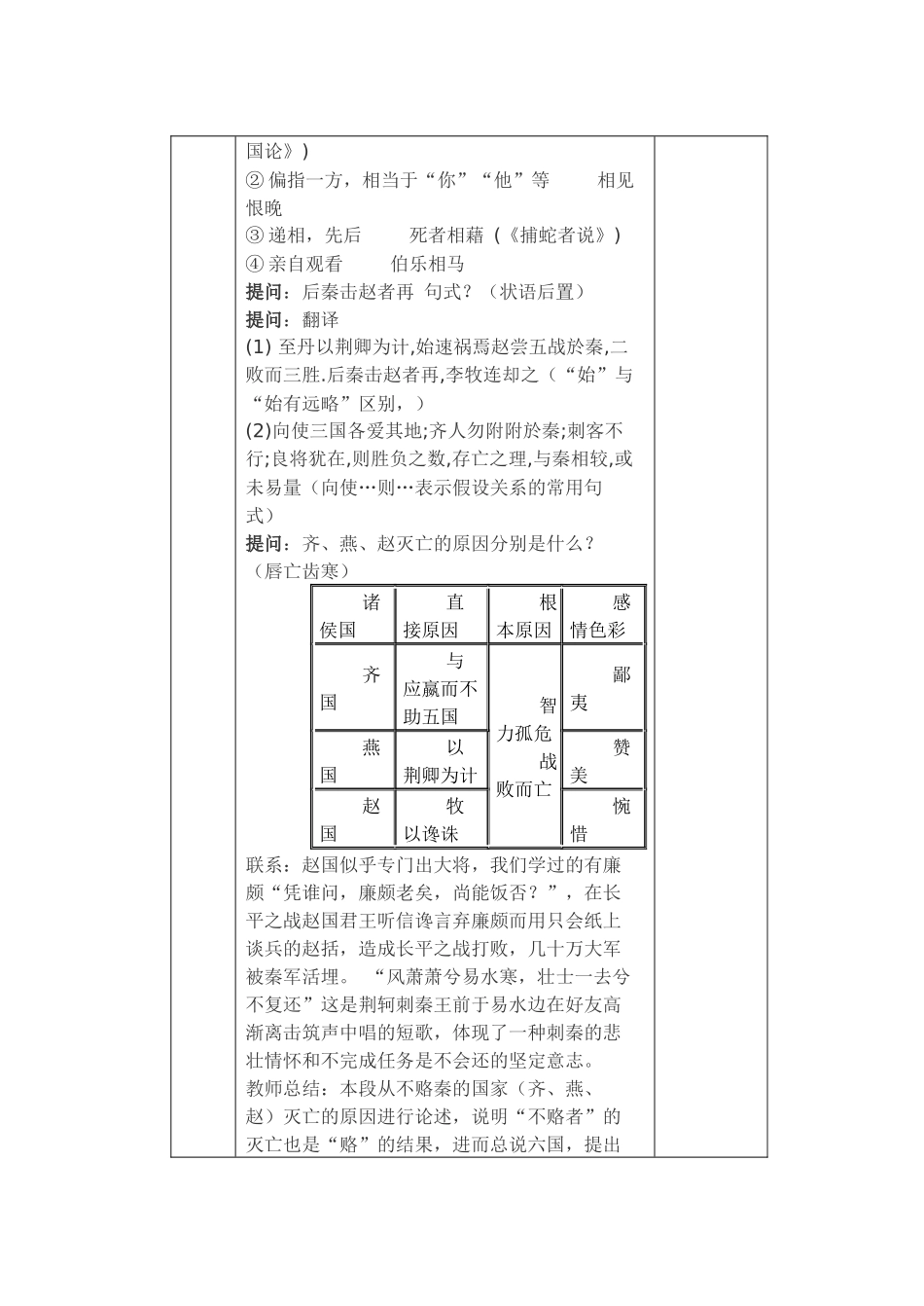 六国论教案三_第2页