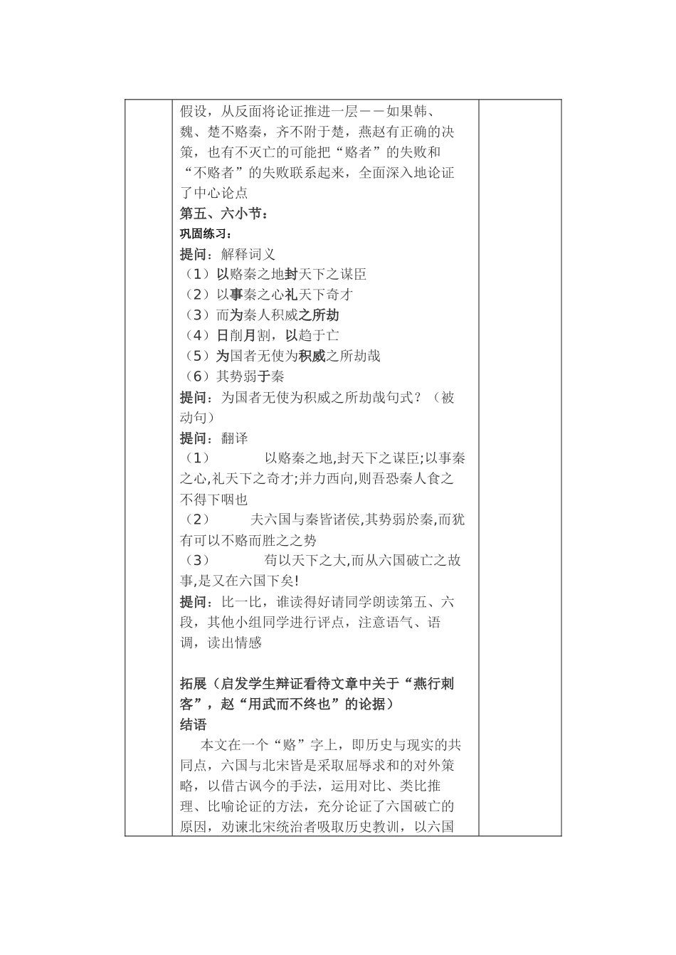 六国论教案三_第3页