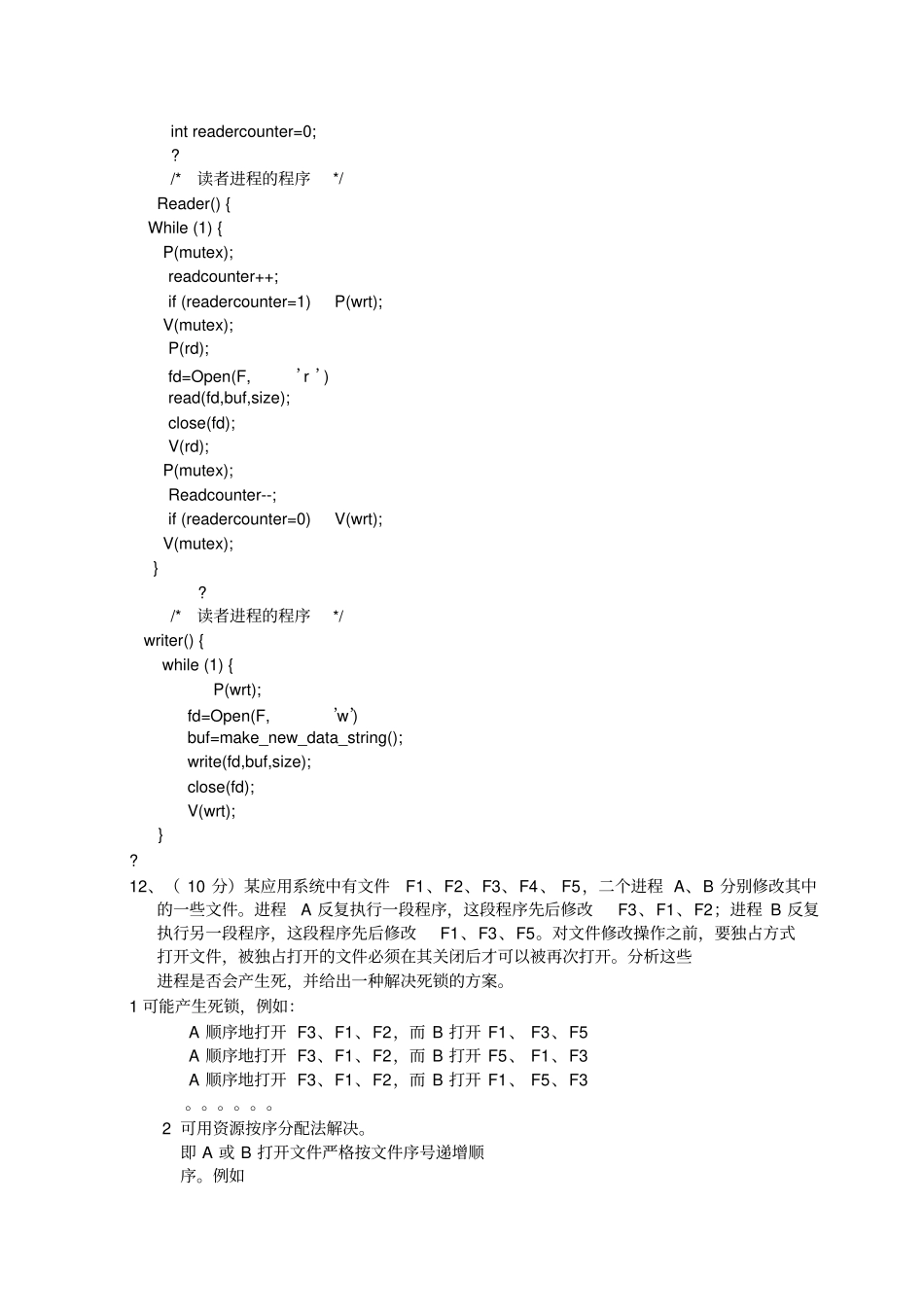 中山大学操作系统原理A卷试题、答案_第2页