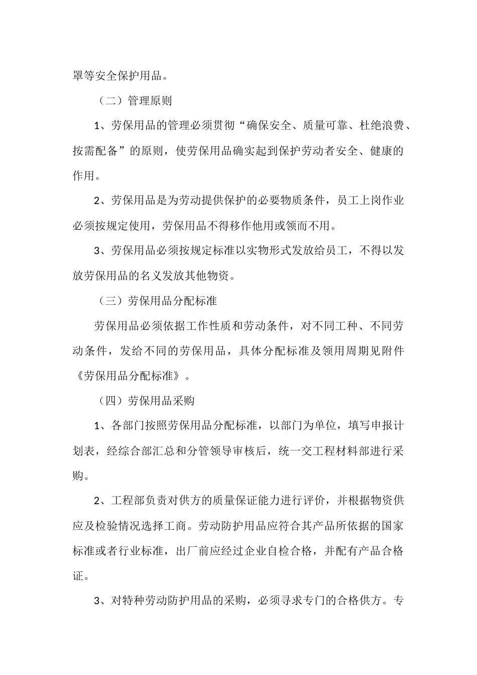 4、劳保用品管理制度_第2页