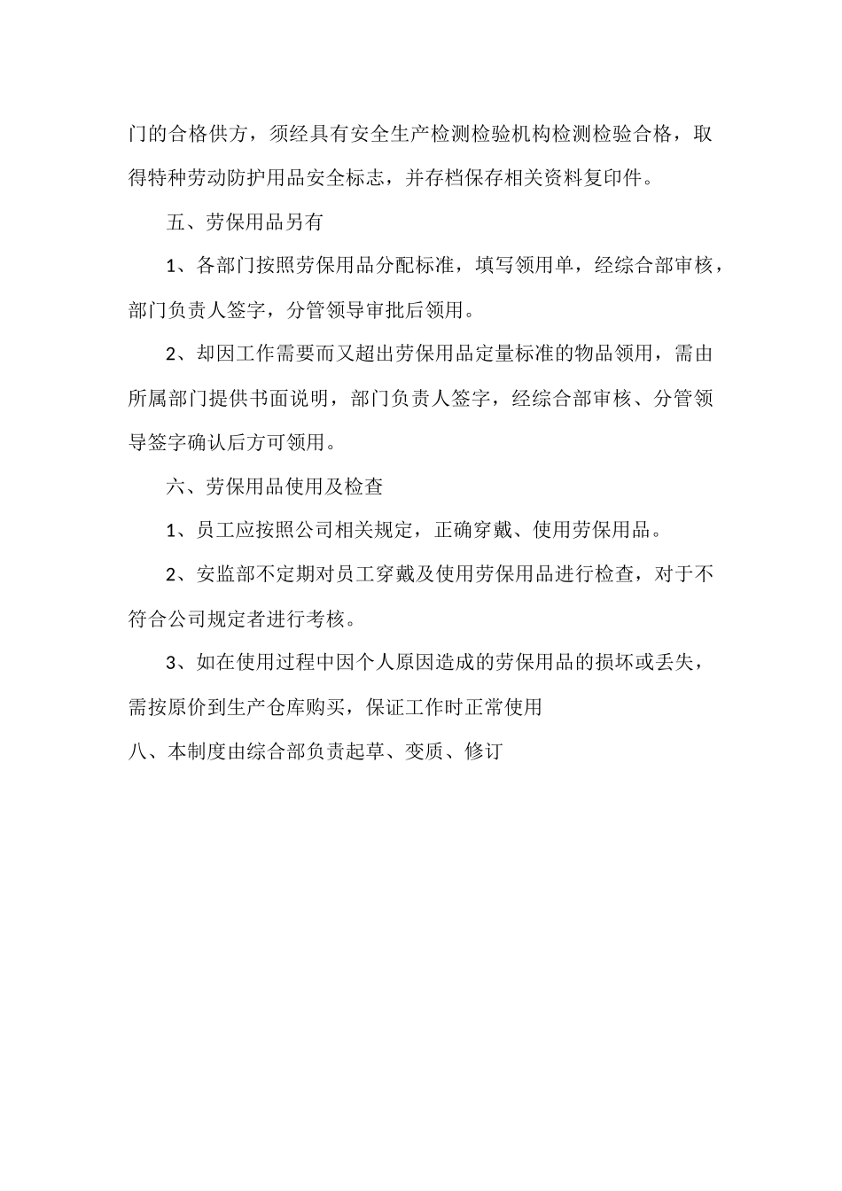 4、劳保用品管理制度_第3页