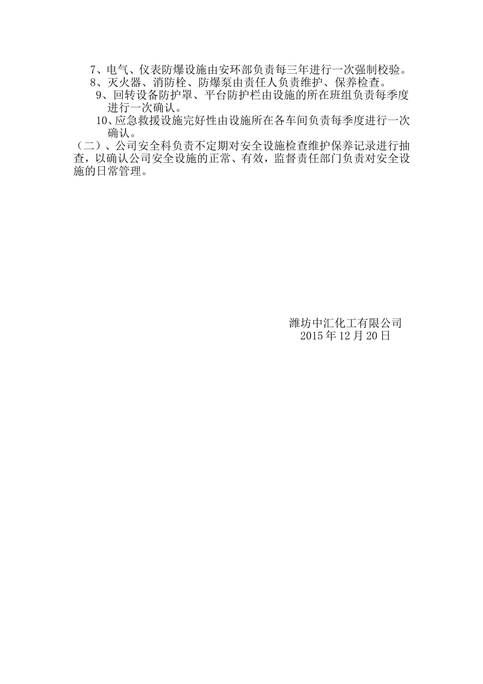 2016年度安全设施检维修计划_第2页