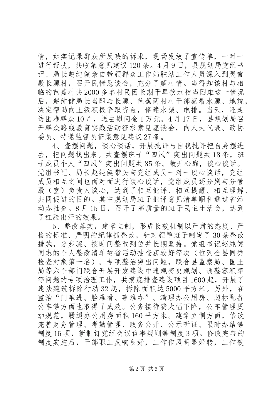 XX年规划局工作总结及XX年工作思路_第2页