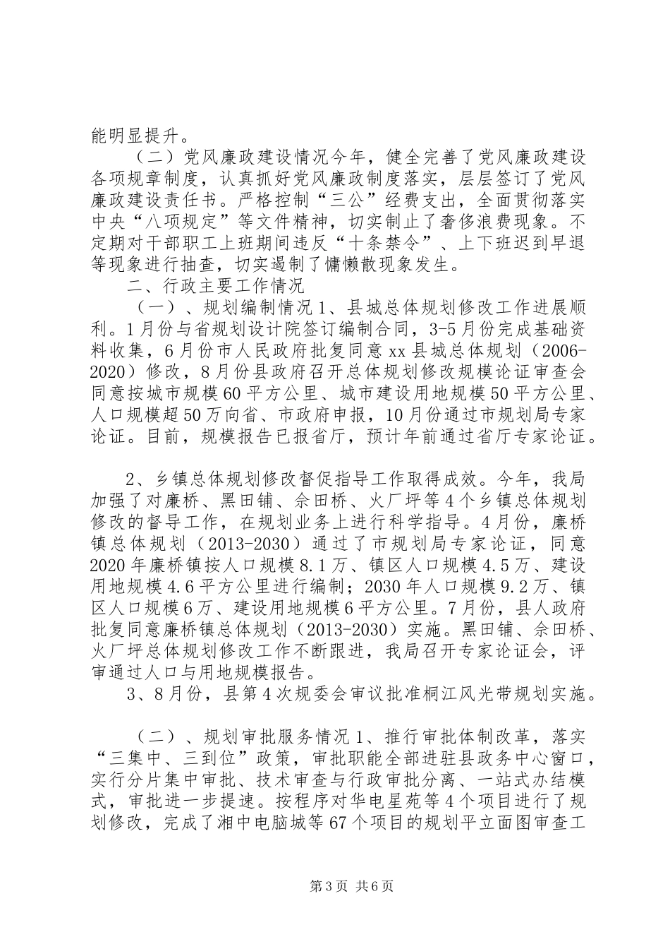 XX年规划局工作总结及XX年工作思路_第3页