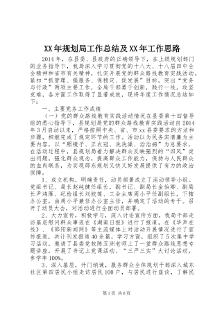 XX年规划局工作总结及XX年工作思路