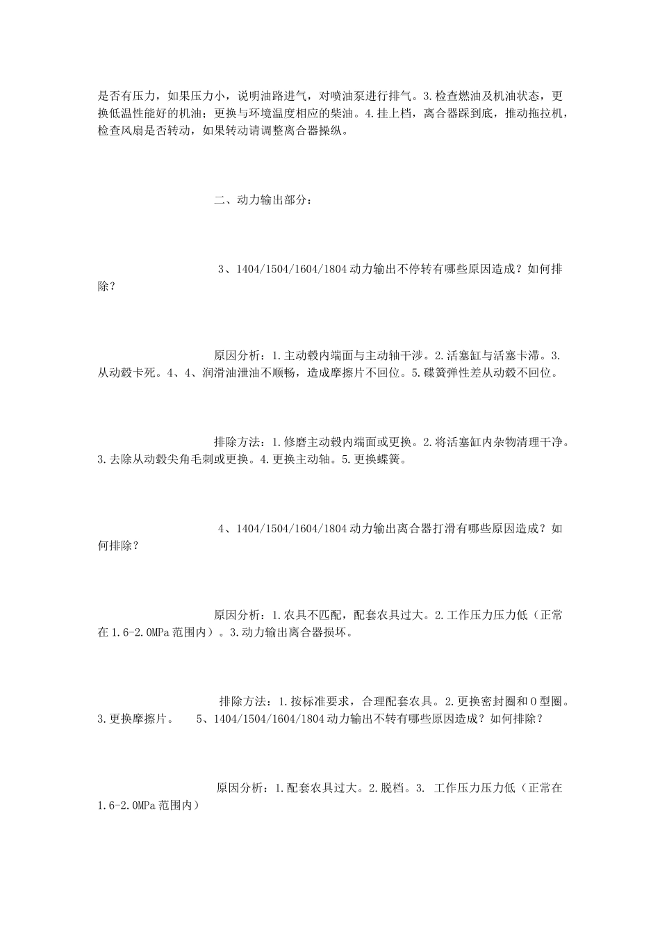 东方红拖拉机产品疑难故障原因分析及解决方法_第2页