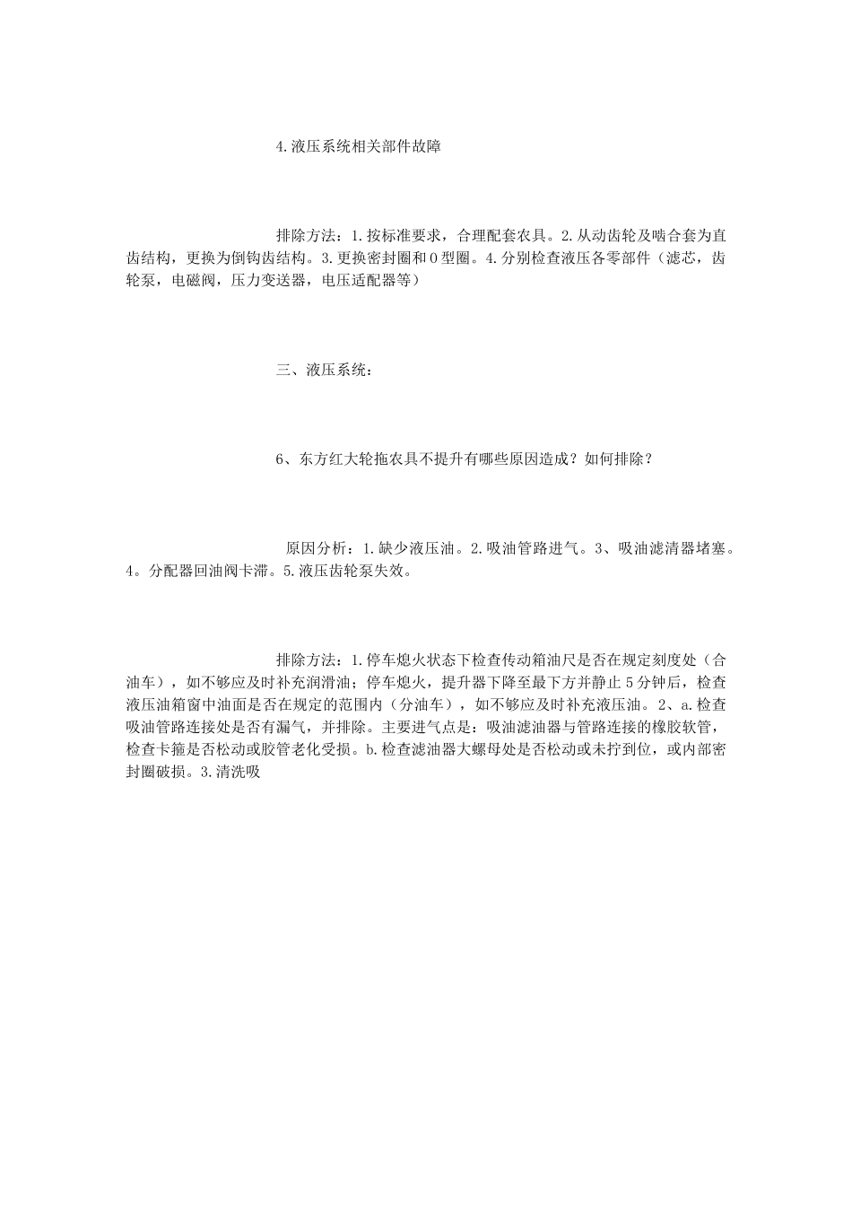 东方红拖拉机产品疑难故障原因分析及解决方法_第3页