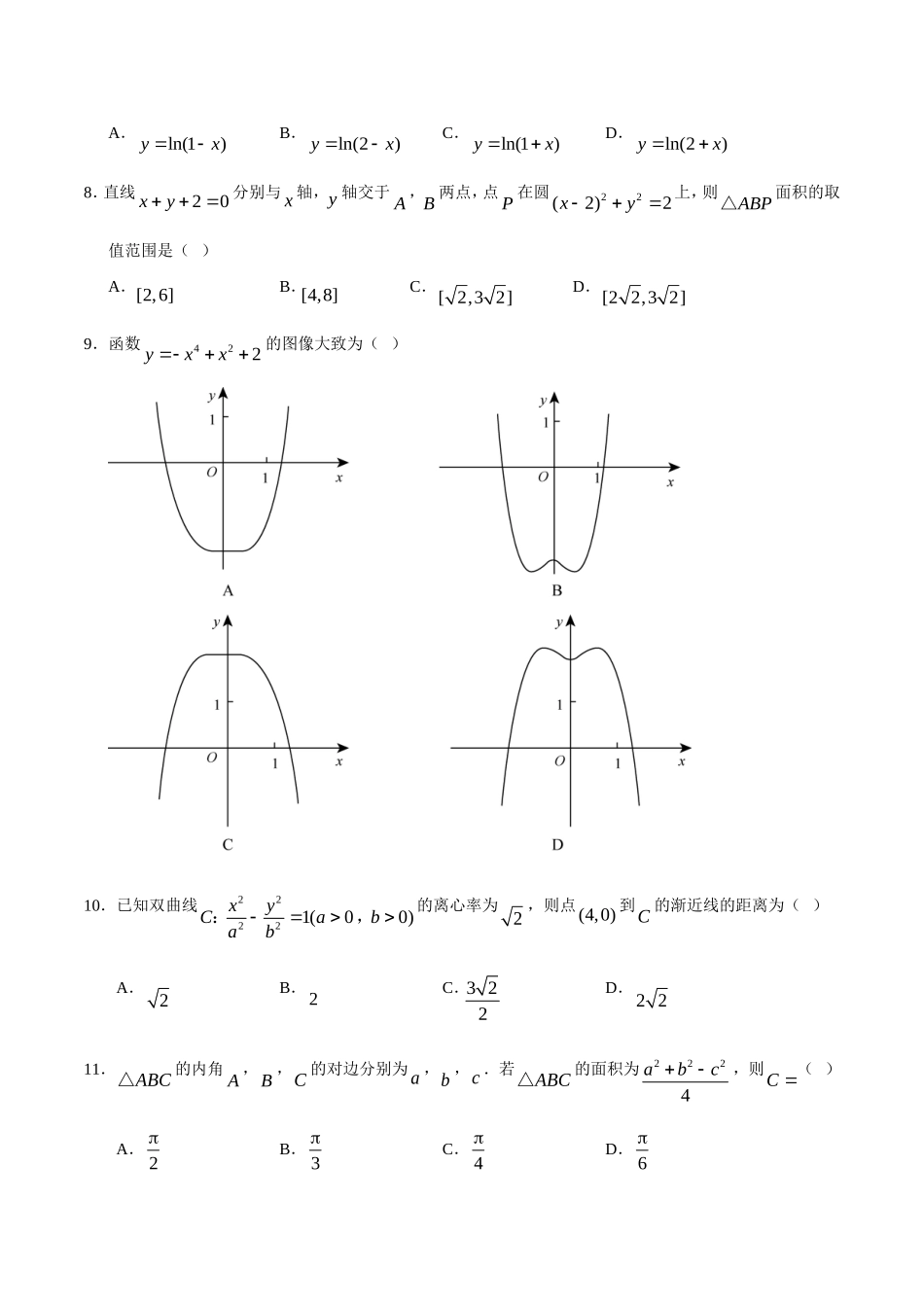 2018年全国卷Ⅲ文数高考试题文档版(含答案)所有公式编辑器编辑,图象几何画板作图_第2页