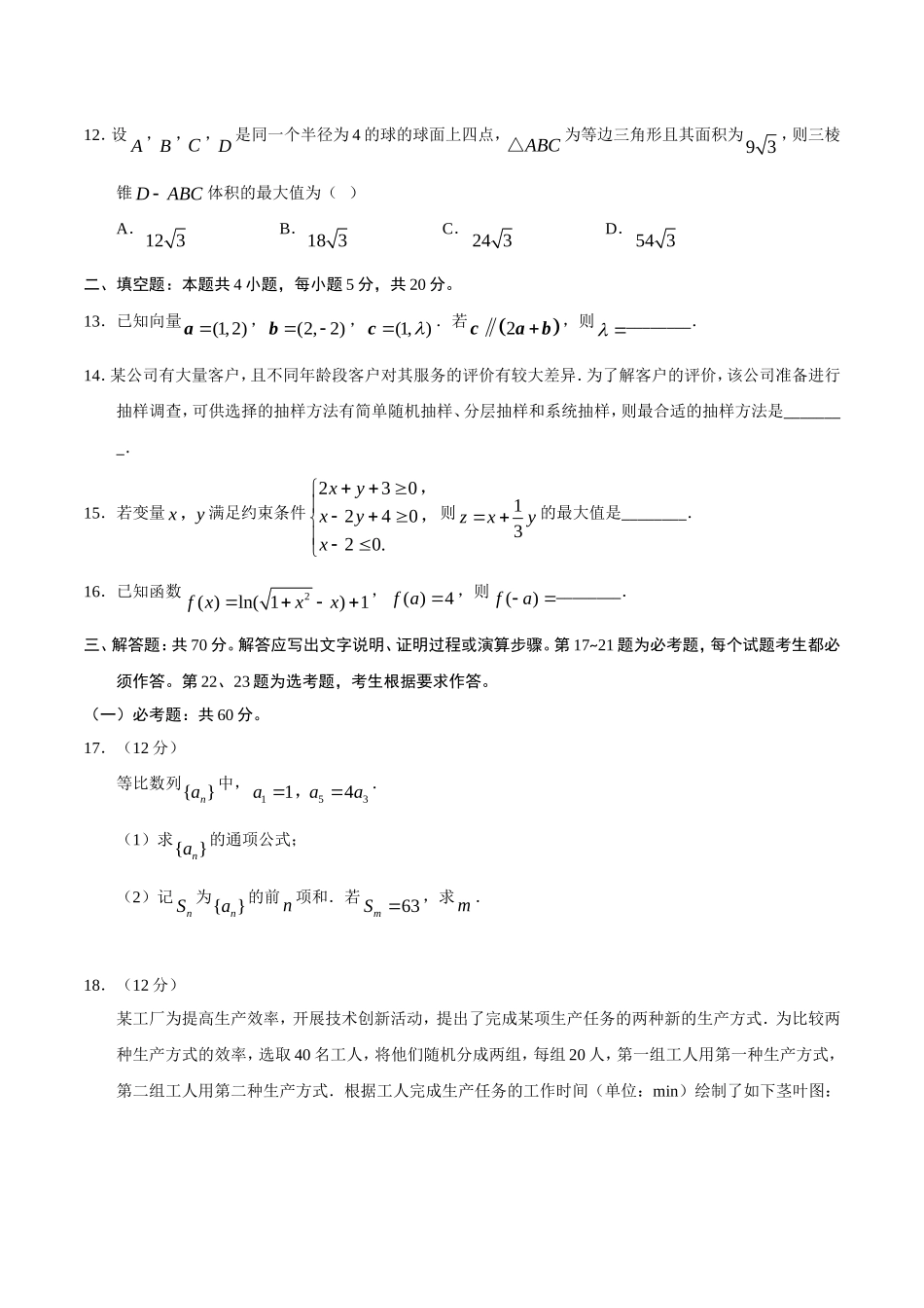 2018年全国卷Ⅲ文数高考试题文档版(含答案)所有公式编辑器编辑,图象几何画板作图_第3页
