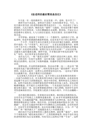 给老师的最好赞美是信任