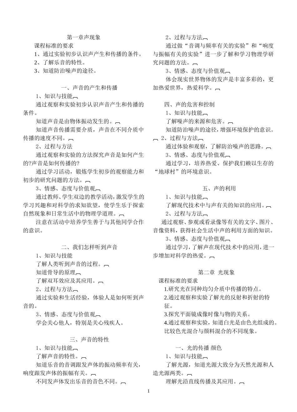 物理各节三维目标_第1页