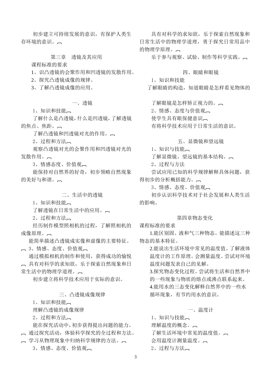 物理各节三维目标_第3页