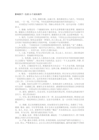 影响孩子一生的15个成长细节