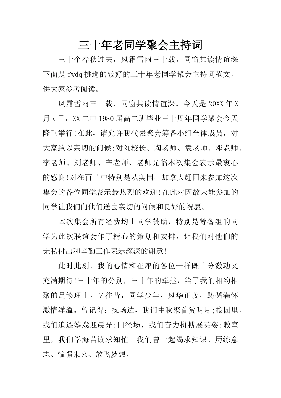 三十年老同学聚会主持词_第1页