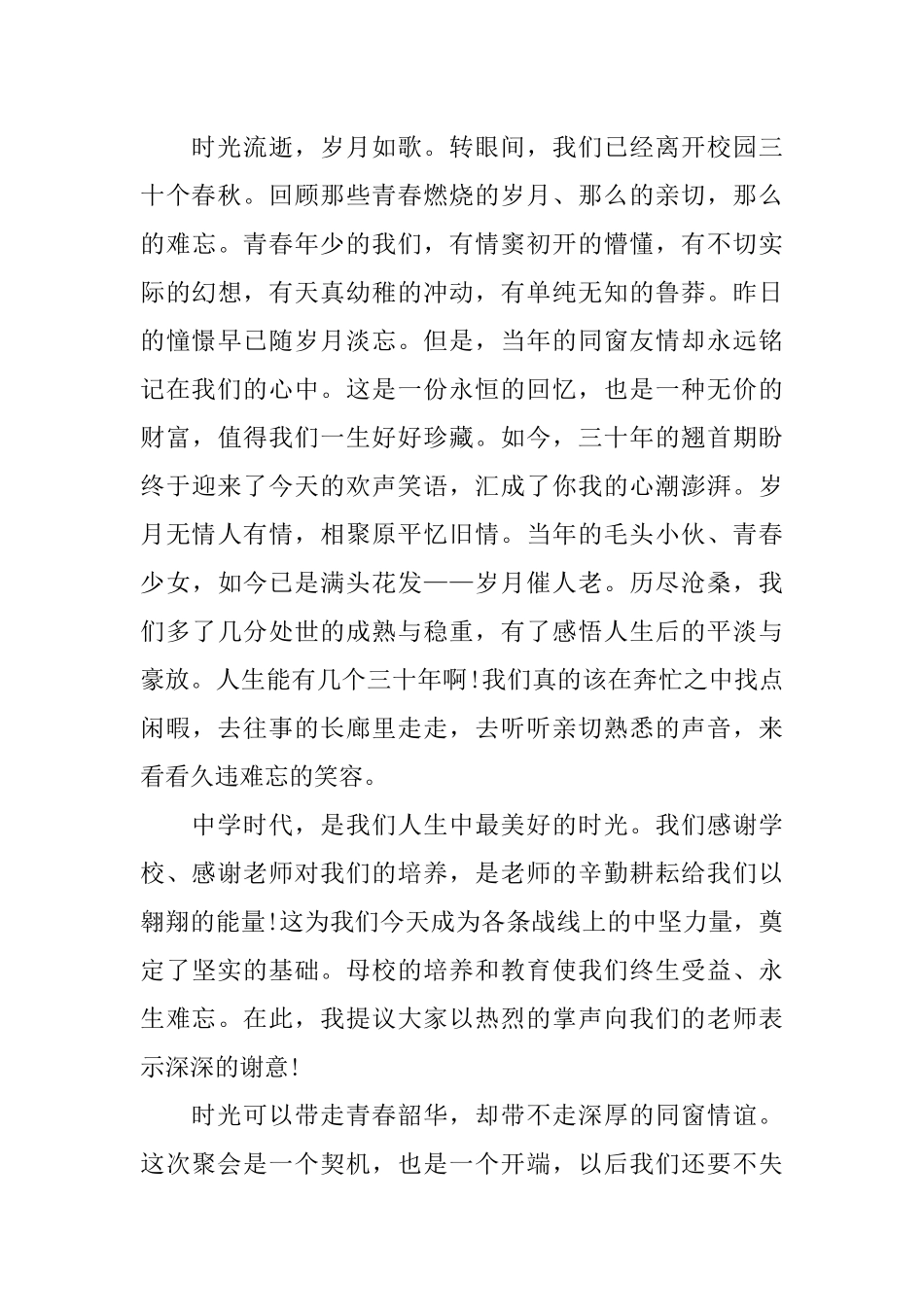 三十年老同学聚会主持词_第2页