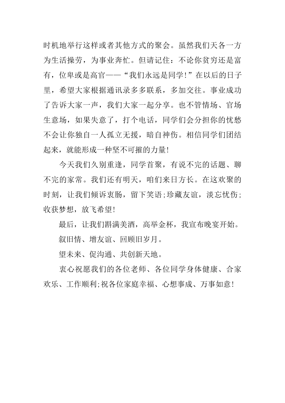 三十年老同学聚会主持词_第3页