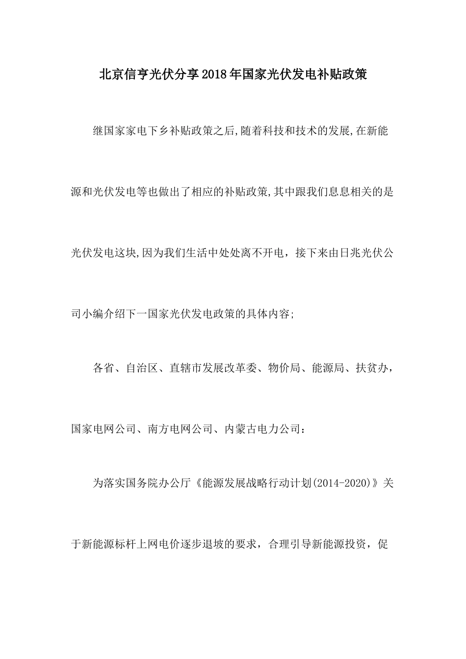 2018国家光伏发电补贴政策_第1页