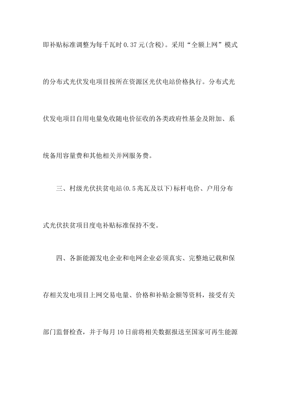 2018国家光伏发电补贴政策_第3页