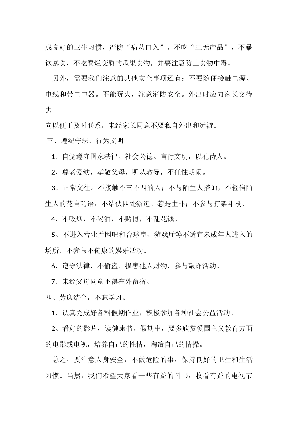 2018年国庆节假前安全教育_第2页