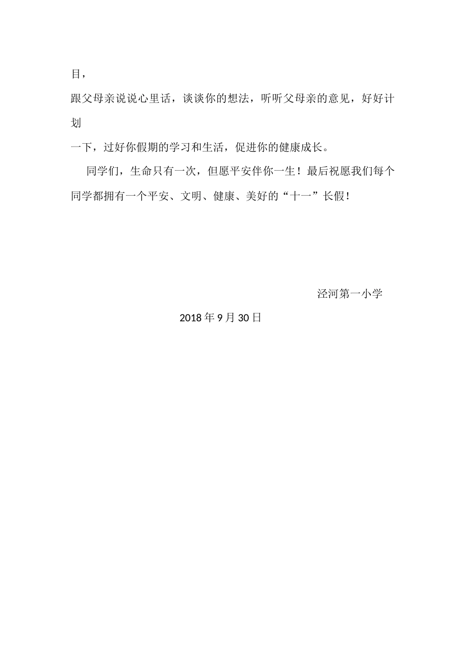 2018年国庆节假前安全教育_第3页