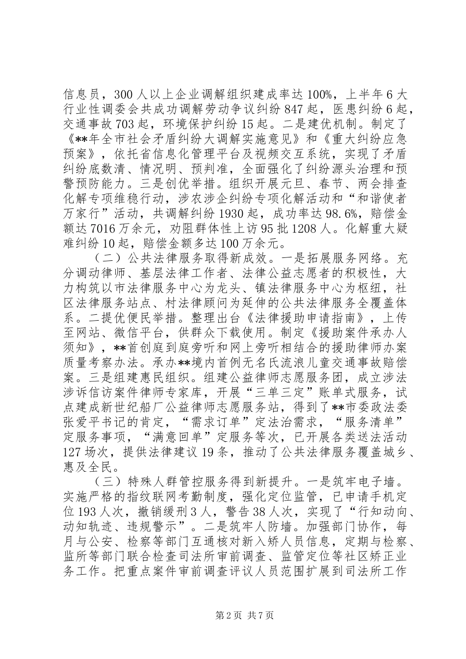 司法局上半年工作总结暨下半年工作计划_1_第2页