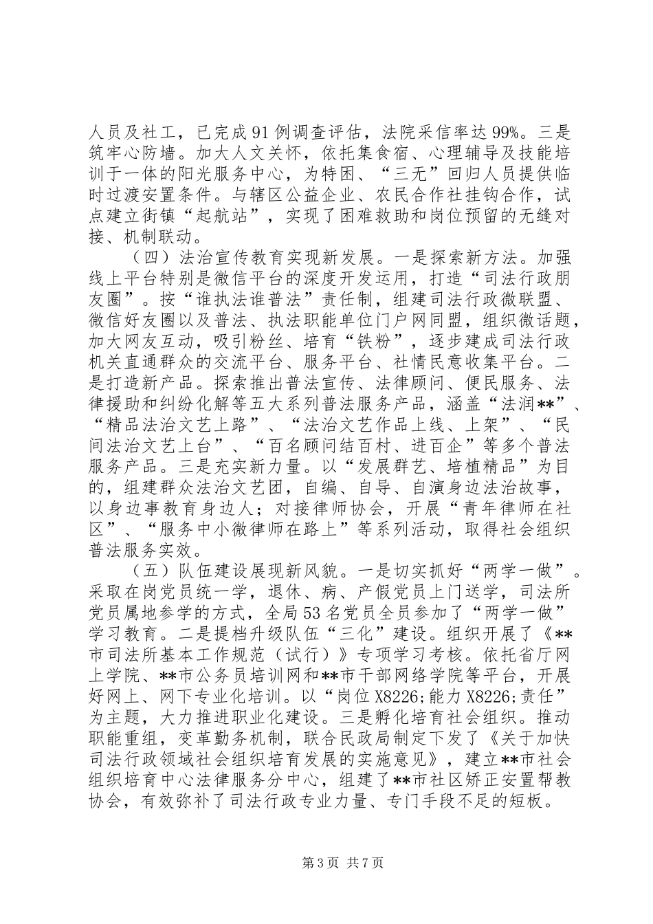 司法局上半年工作总结暨下半年工作计划_1_第3页
