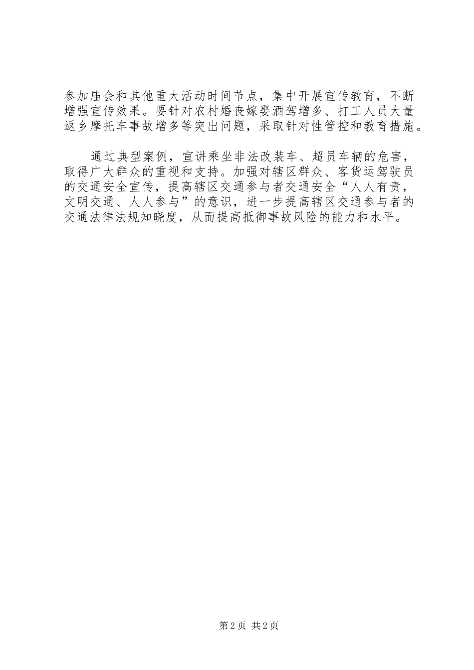 交管办春节工作计划_第2页