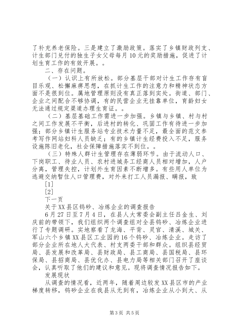 关于人口与计划生育法贯彻实施情况的调查-_第3页