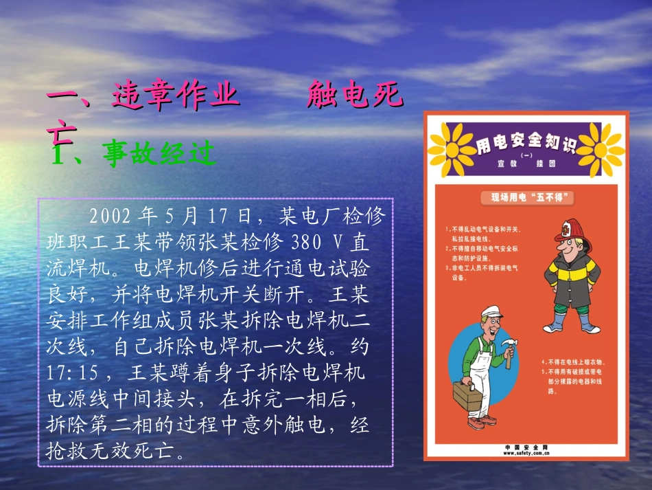 10起触电事故案例_第2页