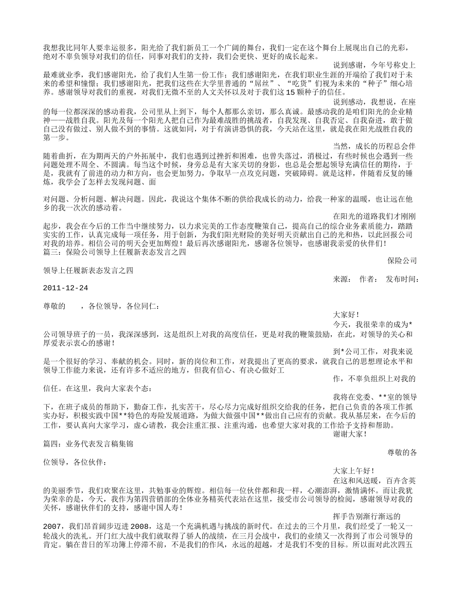 保险公司表态发言稿_第2页