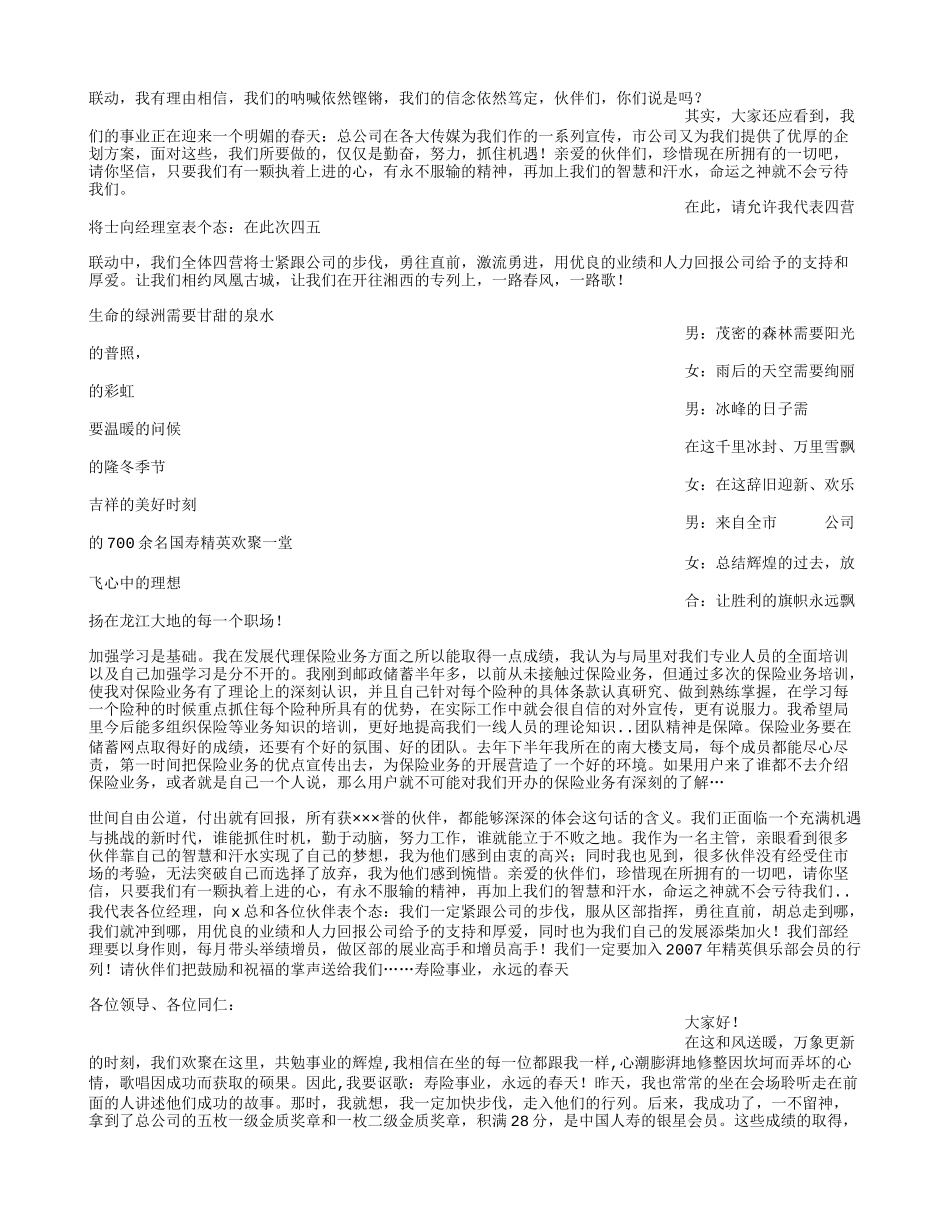 保险公司表态发言稿_第3页