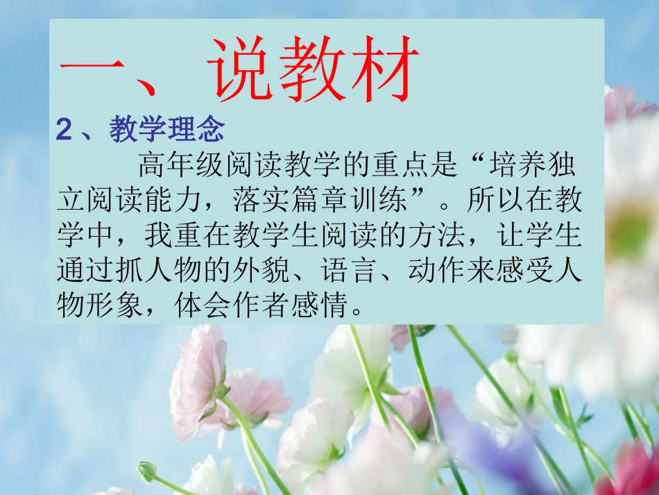 《少年闰土》说课PPT_第3页