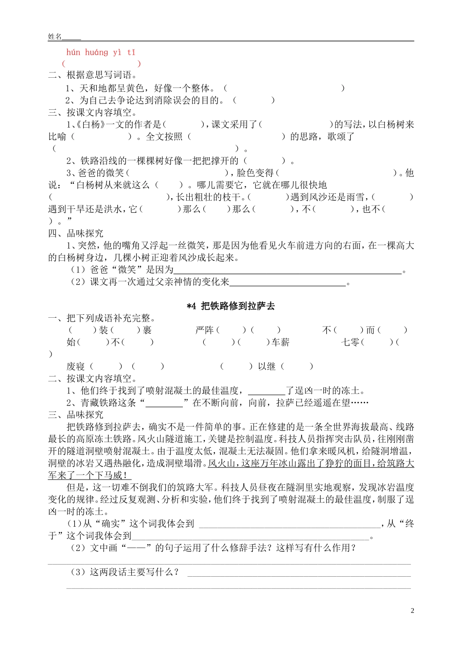 最新人教版小学语文五年级下册每课一练习题[1]_第2页