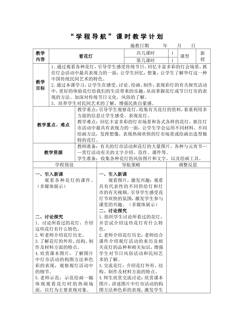 第8册美术教案《看花灯》_第1页