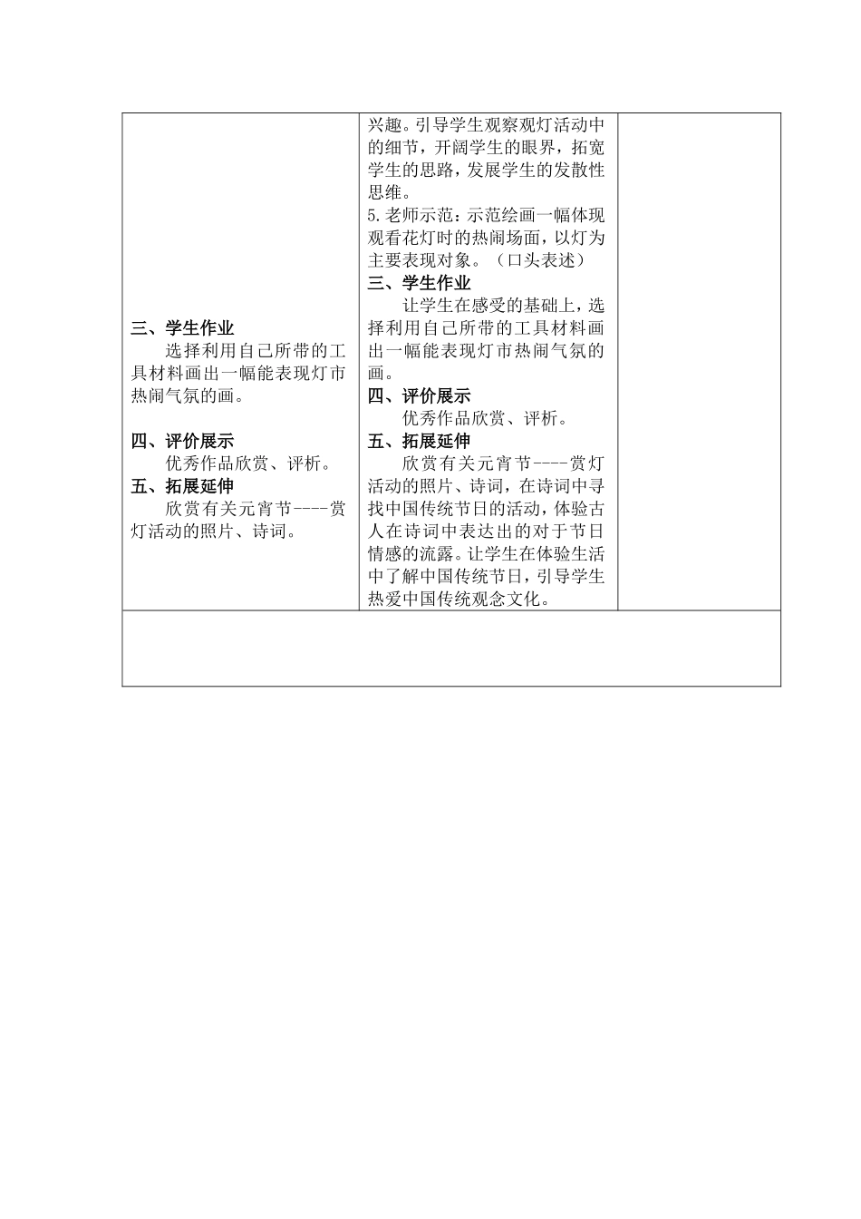 第8册美术教案《看花灯》_第2页