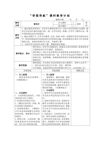 第8册美术教案《看花灯》