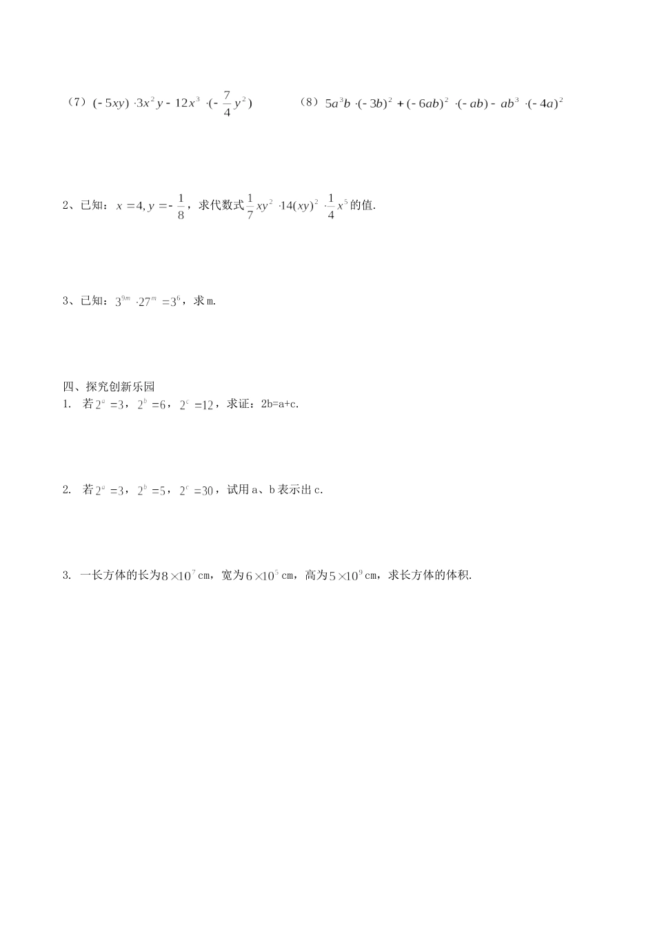 单项式乘单项式_第2页
